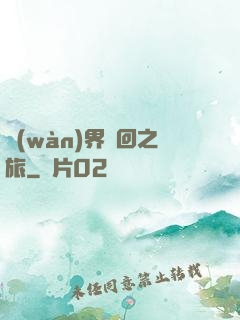 萬(wàn)界輪回之旅