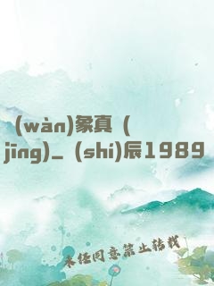 萬(wàn)象真經(jīng)