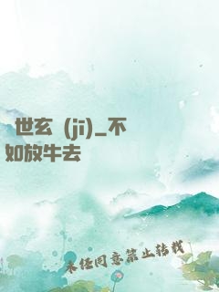 萬世玄機(jī)