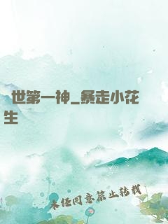 萬世第一神