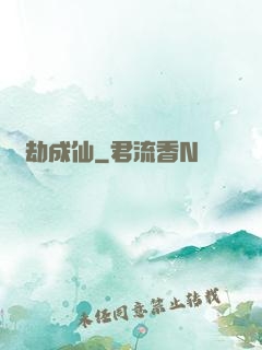 萬劫成仙