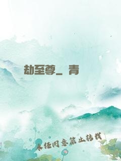 萬劫至尊