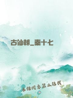 萬古仙朝