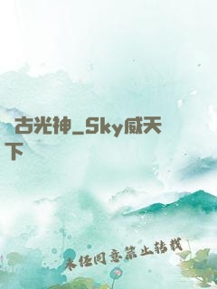 萬古光神
