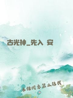 萬古光神