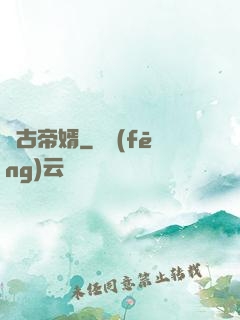 萬古帝婿