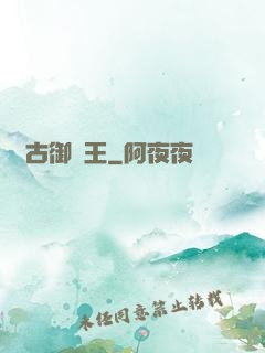 萬古御獸王