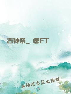 萬古神帝