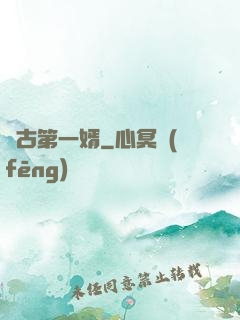 萬古第一婿