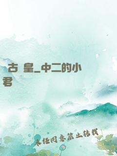 萬古陣皇
