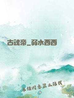 萬古魂帝