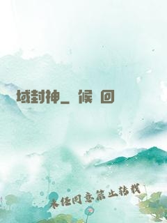 萬域封神