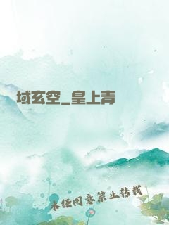 萬域玄空