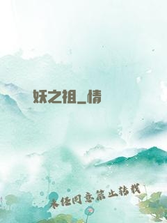 萬妖之祖