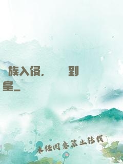萬族入侵，從螞蟻到蟻皇
