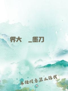 萬界大強盜