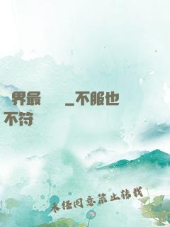 萬界最強獄長