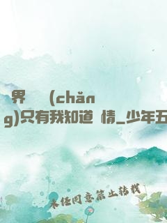 萬界試煉場(chǎng)只有我知道劇情