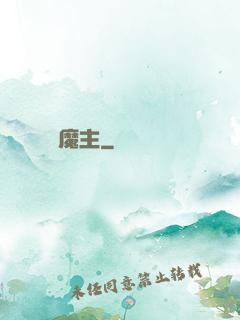 萬絕魔主
