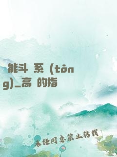萬能斗羅系統(tǒng)