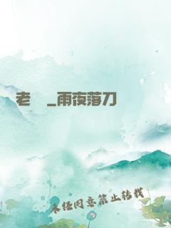 萬載老烏龜