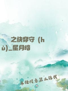 葉羅麗之快穿守護(hù)
