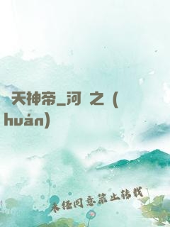 蒼天神帝