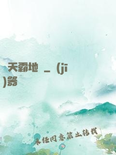 蒼天霸地訣