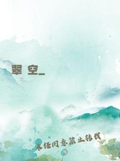 蒼翠時空