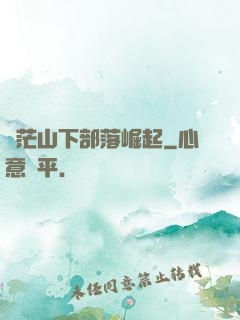 蒼茫山下部落崛起