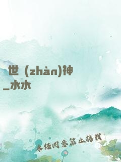 蓋世戰(zhàn)神