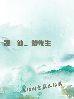 蓬萊尋仙