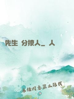 蘇先生過分撩人