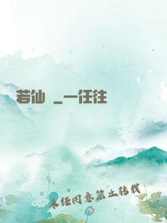 蘭若仙緣
