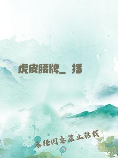虎皮腰牌