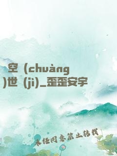 虛空創(chuàng)世紀(jì)