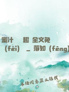 蜜汁滿滿筆趣閣全文免費(fèi)閱讀