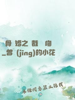 蝕骨寵婚之總裁輕輕吻