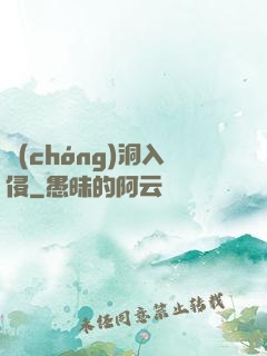 蟲(chóng)洞入侵