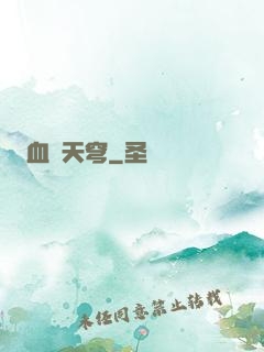 血弒天穹