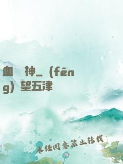 血脈龍神