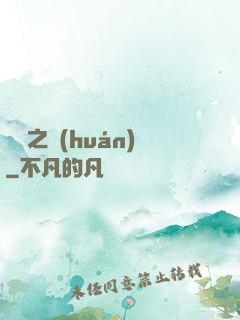 褻瀆之環(huán)