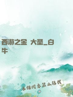 西游之金烏大圣