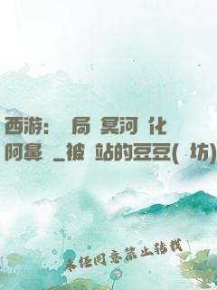 西游：開局幫冥河強化阿鼻劍