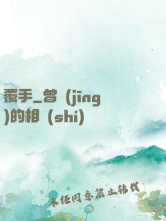 覆手
