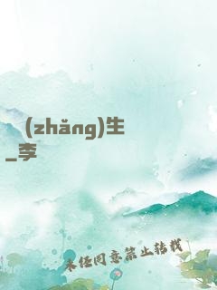 覓長(zhǎng)生