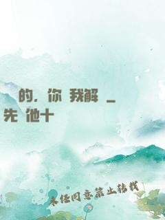 親愛的，你聽我解釋