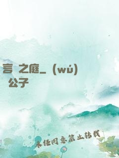 言葉之庭