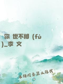 許你兩世不相負(fù)