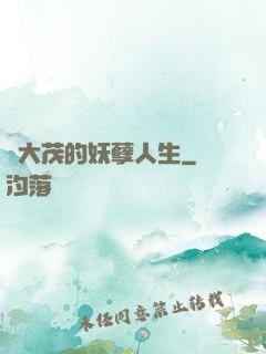 許大茂的妖孽人生
